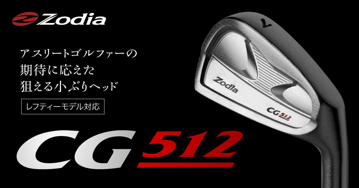 CG512 – 製品情報 – Zodia（ゾディア） 公式サイト