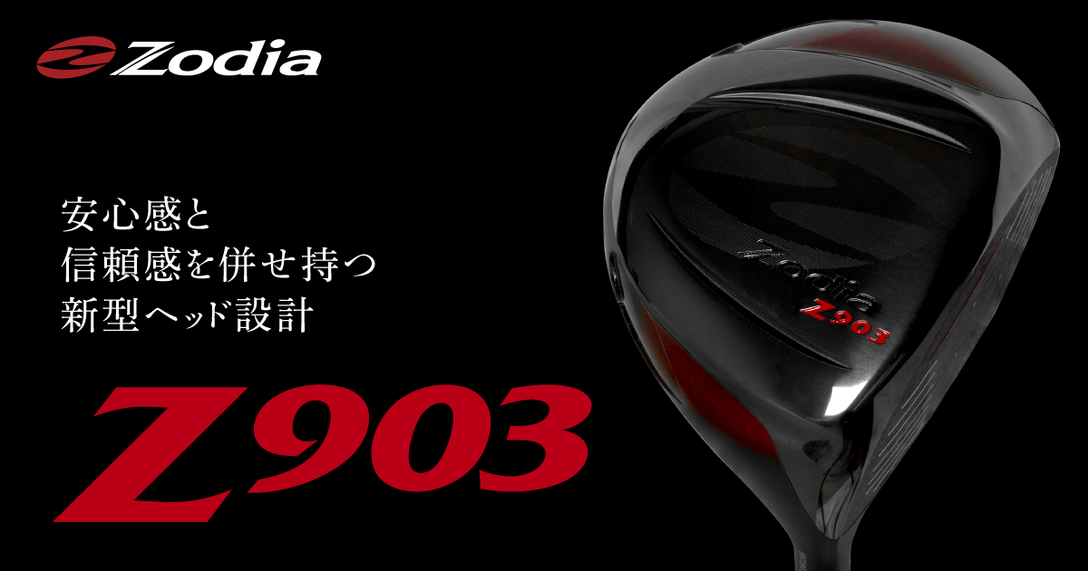 Z903 – 製品情報 – Zodia（ゾディア） 公式サイト