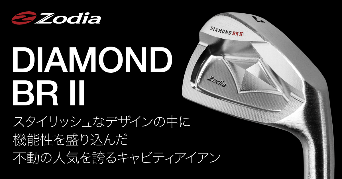 DIAMOND BR Ⅱ – 製品情報 – Zodia（ゾディア） 公式サイト