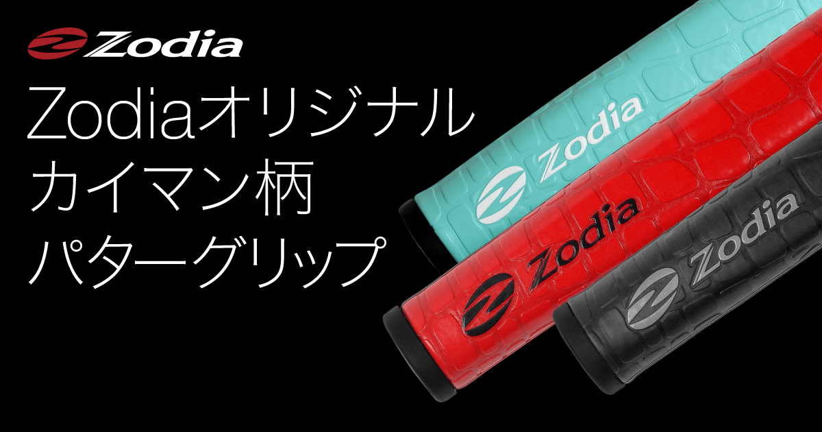 Zodiaオリジナル カイマン柄パターグリップ – 製品情報 – Zodia