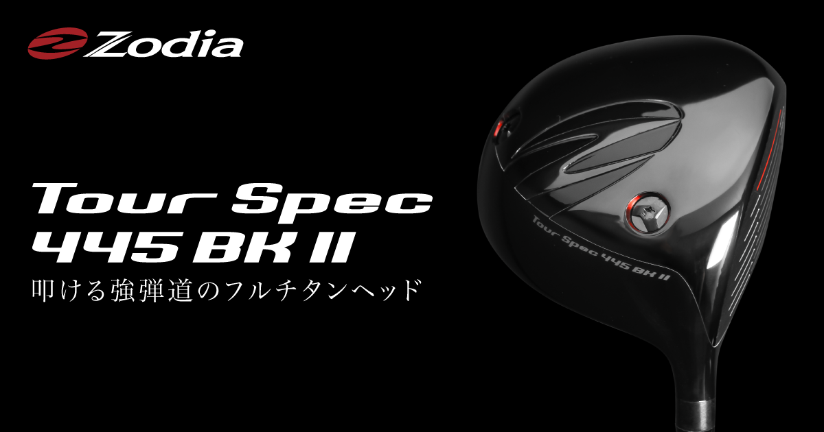 Tour Spec 445BK Ⅱ – 製品情報 – Zodia（ゾディア） 公式サイト