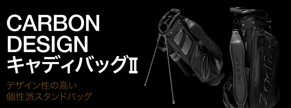 Zodiaらしい飽きのこない洗練されたデザイン