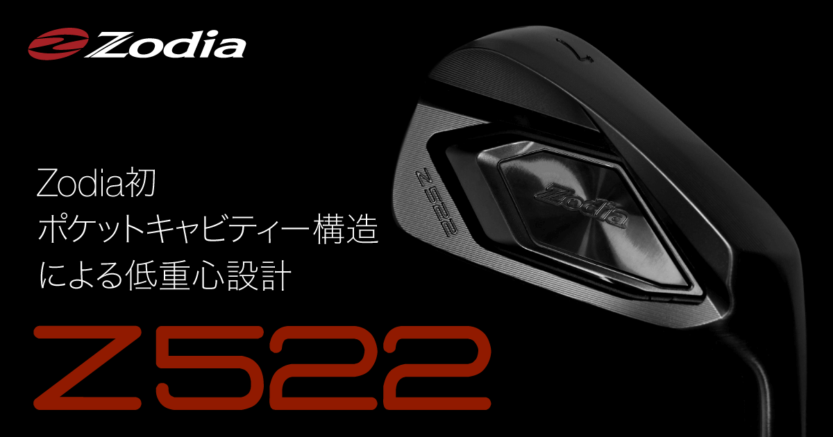 アイアン – 製品情報 – Zodia（ゾディア） 公式サイト